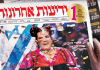 ידיעות אחרונות בעידן הדיגיטלי