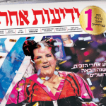 ידיעות אחרונות בעידן הדיגיטלי